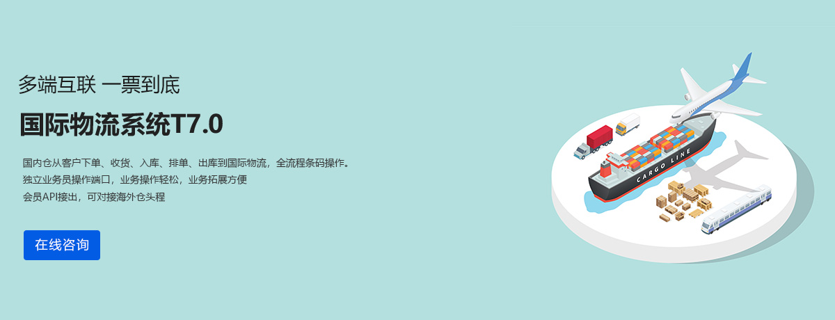 国际物流系统是真多国际物流、货代开发的一款全流程管理系统
