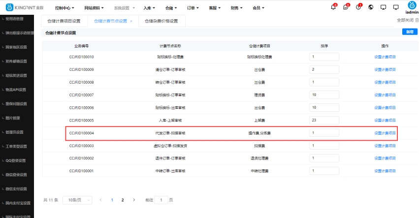 海外仓分拣费设置