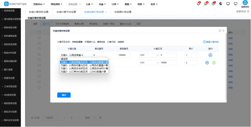 仓储杂费价格设置