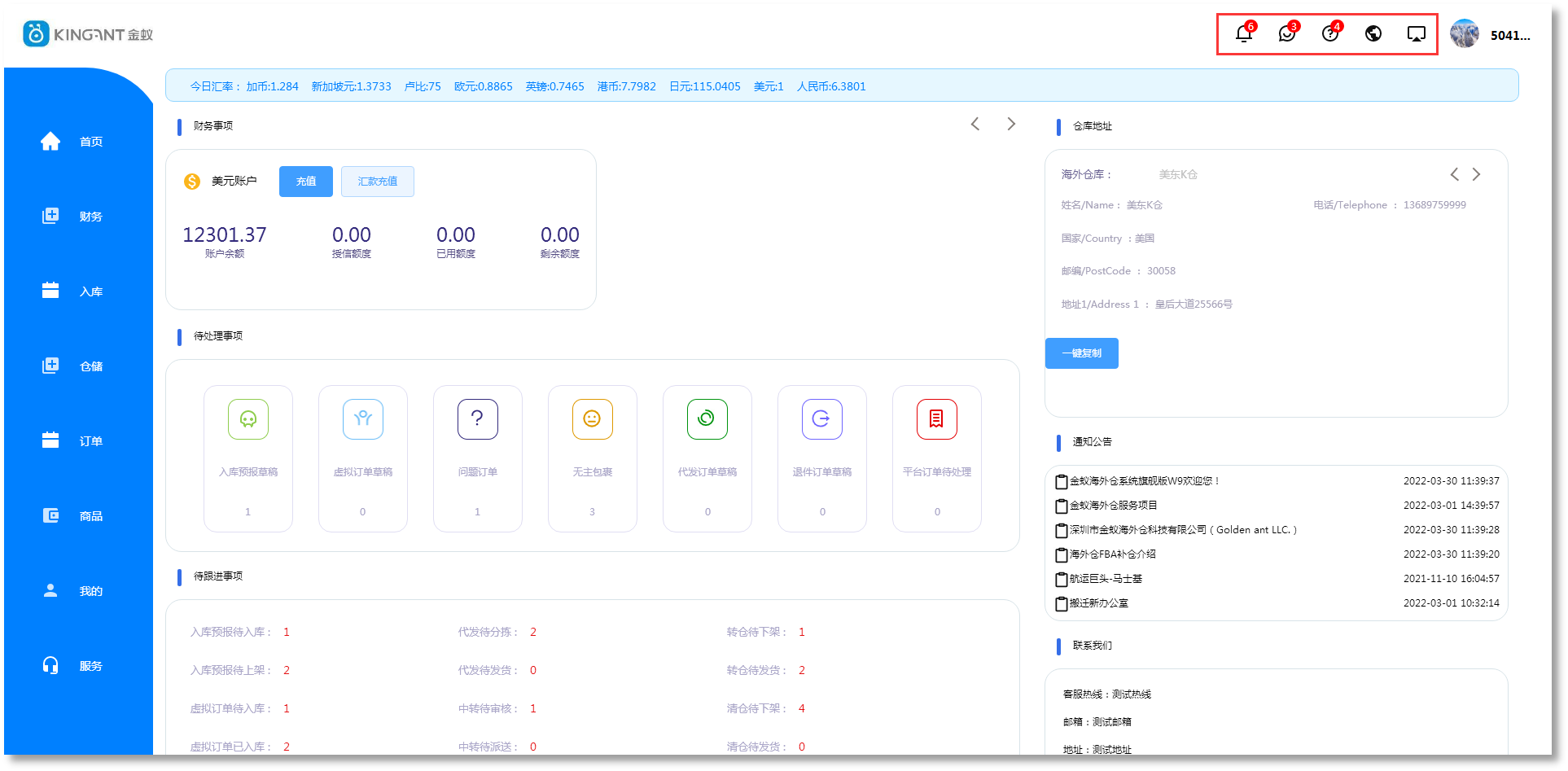 海外仓系统会员中心