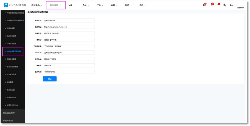 系统页脚以及标题设置