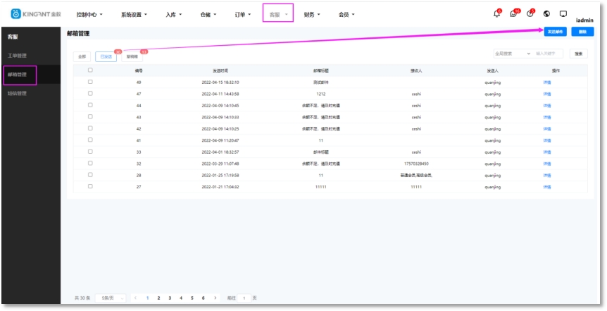 邮箱管理（自动发件邮箱）