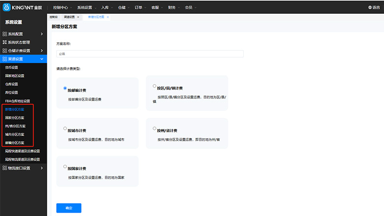仓派管家海外仓系统011301
