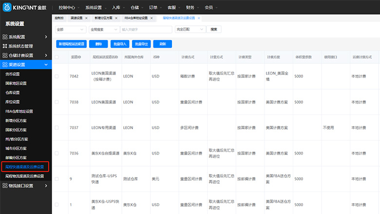 仓派管家海外仓系统011302