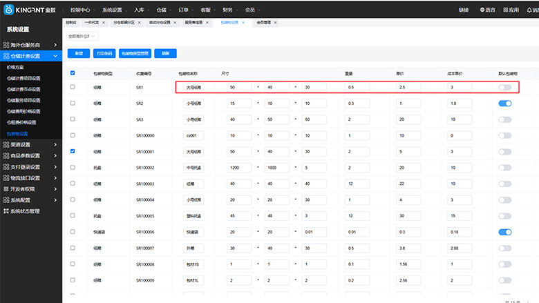 海外仓系统设置25012105