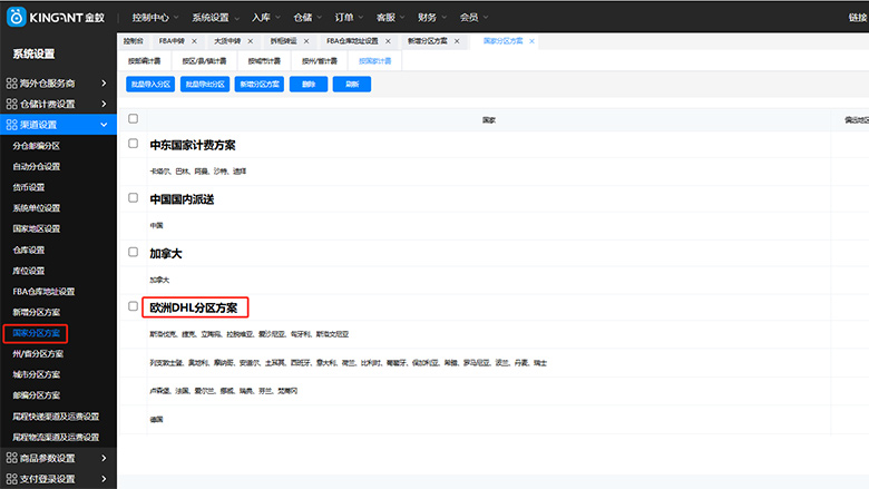 海外仓系统25022703