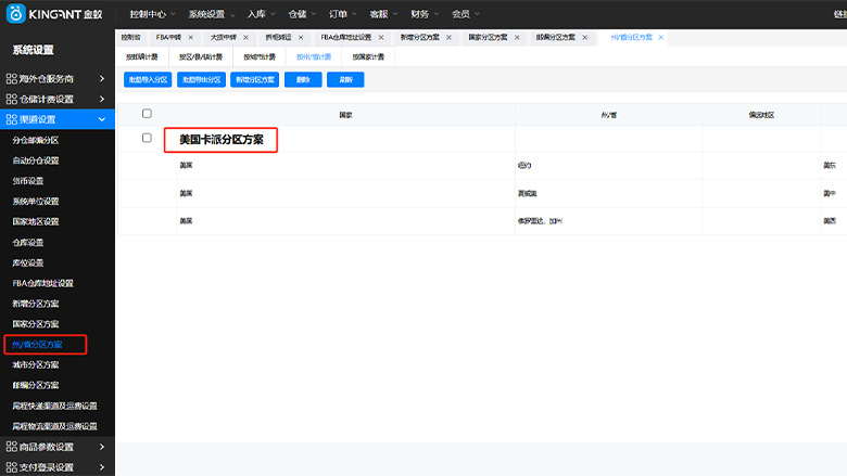 海外仓系统25022705