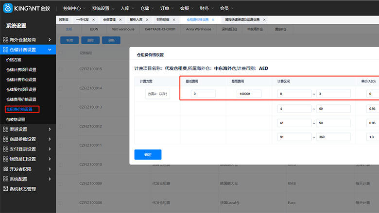 海外仓系统25031204
