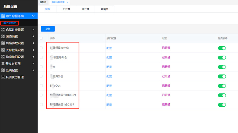 海外仓系统25031902