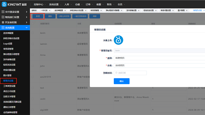 海外仓系统25022603