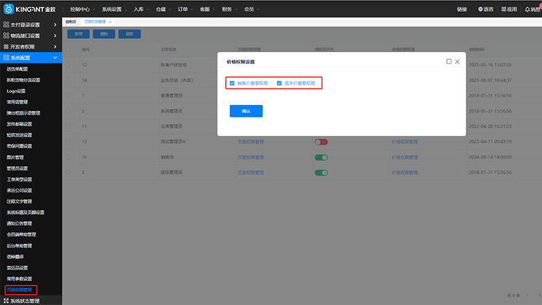 海外仓系统25040105
