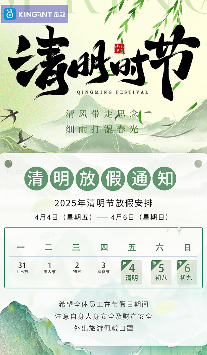 清明节放假通知02