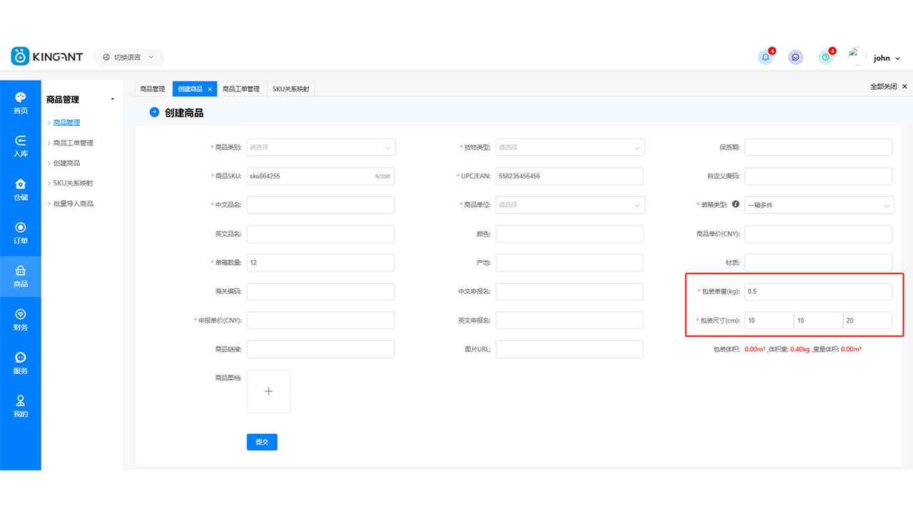 海外仓系统25040805