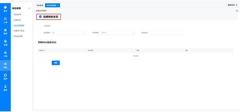 海外仓系统25042303
