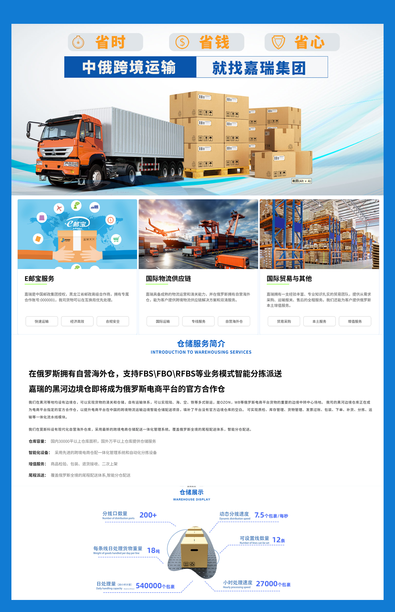 海外仓系统25051207