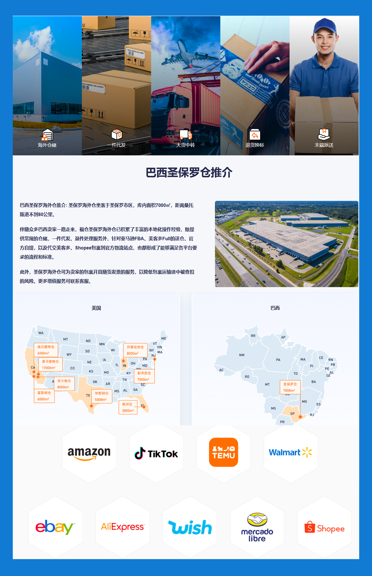 海外仓系统25051605