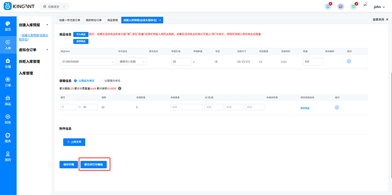 海外仓系统25052007