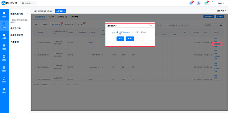 海外仓系统25052605