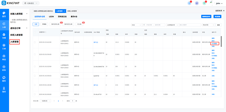 海外仓系统25030606