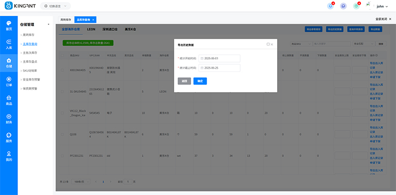 海外仓系统25061903