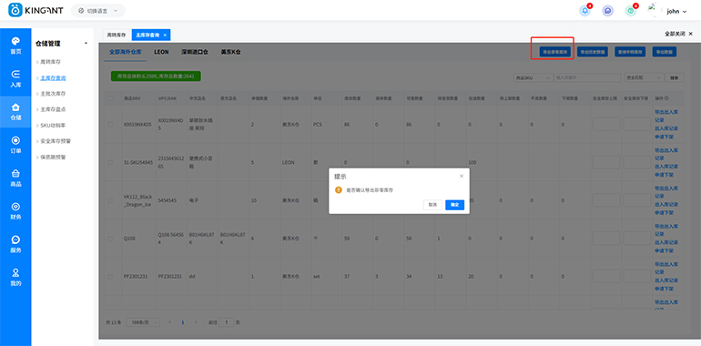 海外仓系统2561905