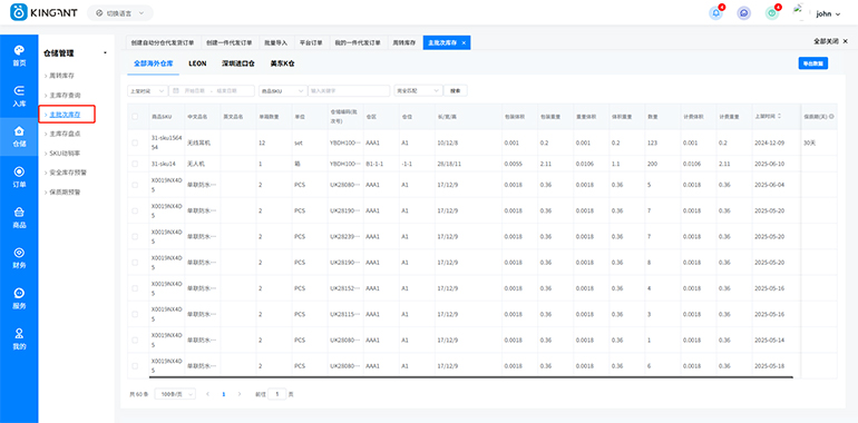 海外仓系统25062502