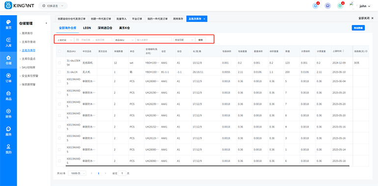 海外仓系统25062503