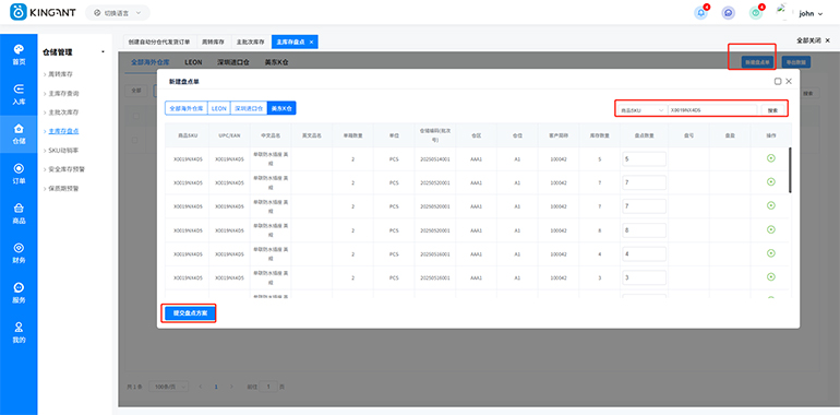 海外仓系统25070203