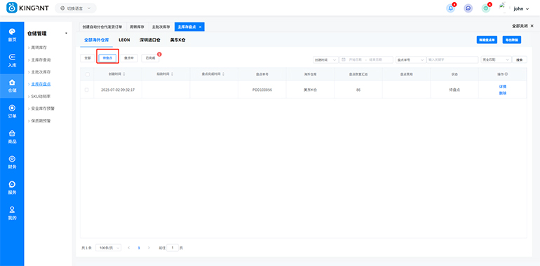 海外仓系统25070205
