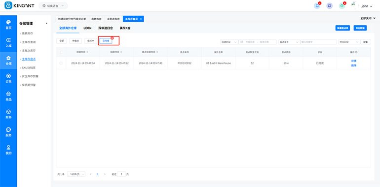 海外仓系统25070207