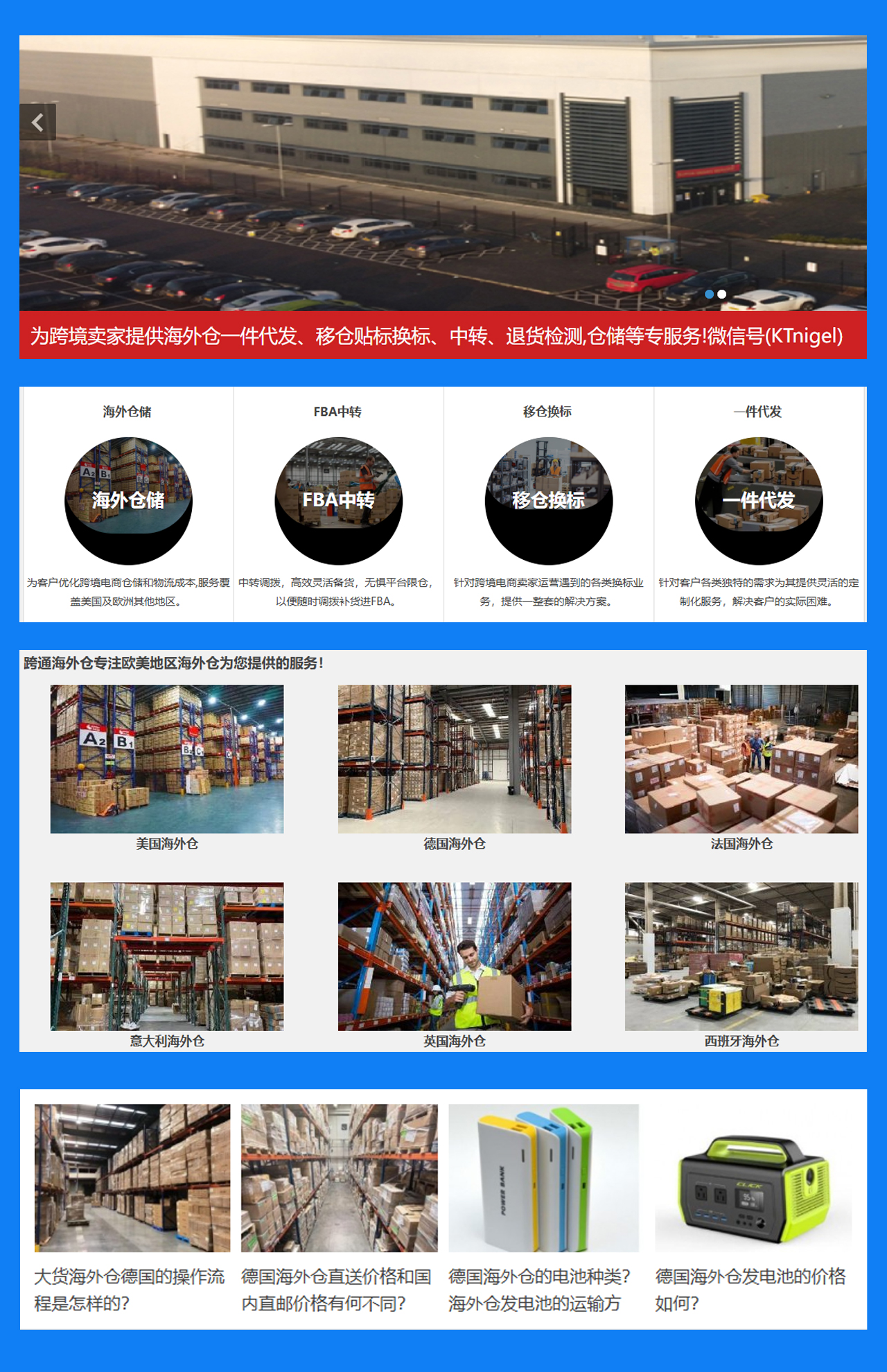 海外仓系统25070208