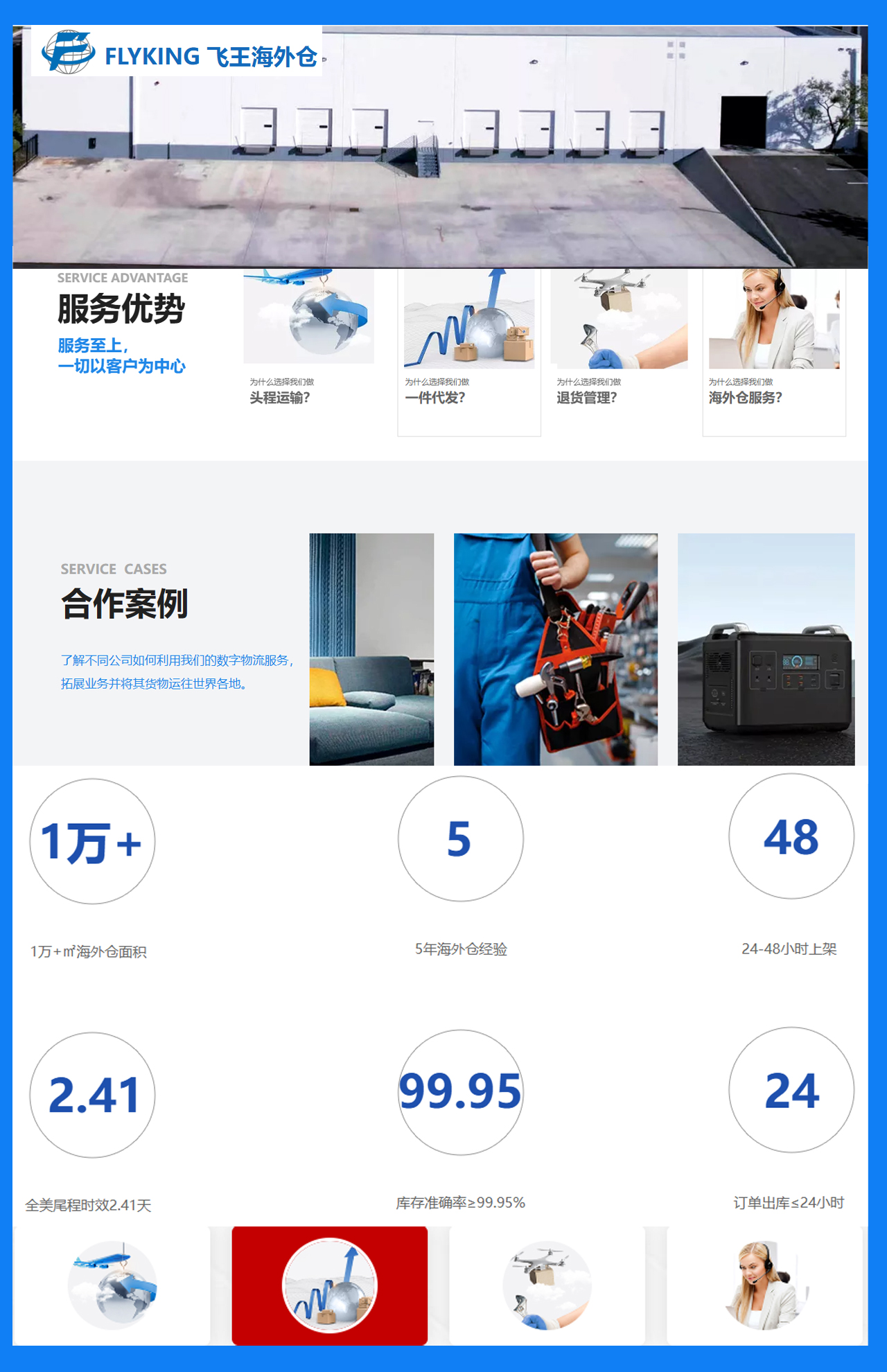 海外仓系统25070707