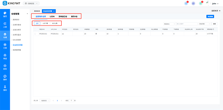 海外仓系统25070908