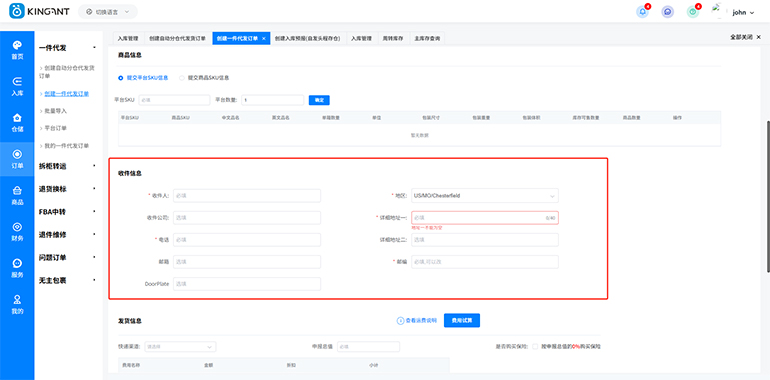 海外仓系统25071706