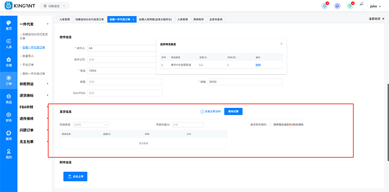 海外仓系统25071707