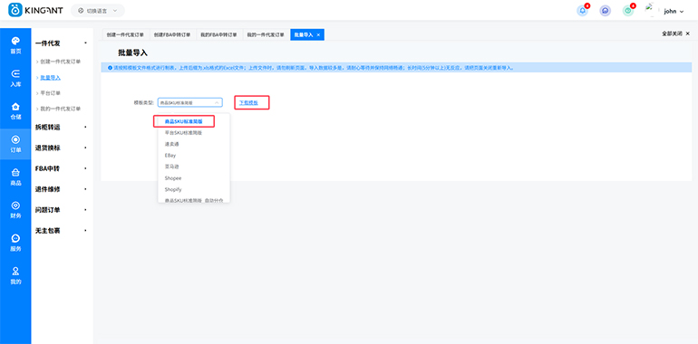 海外仓系统25072503