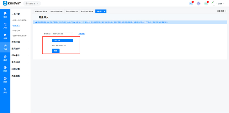海外仓系统25072506