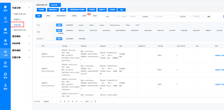 海外仓系统25072902