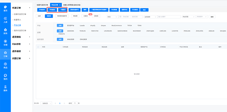 海外仓系统25072906