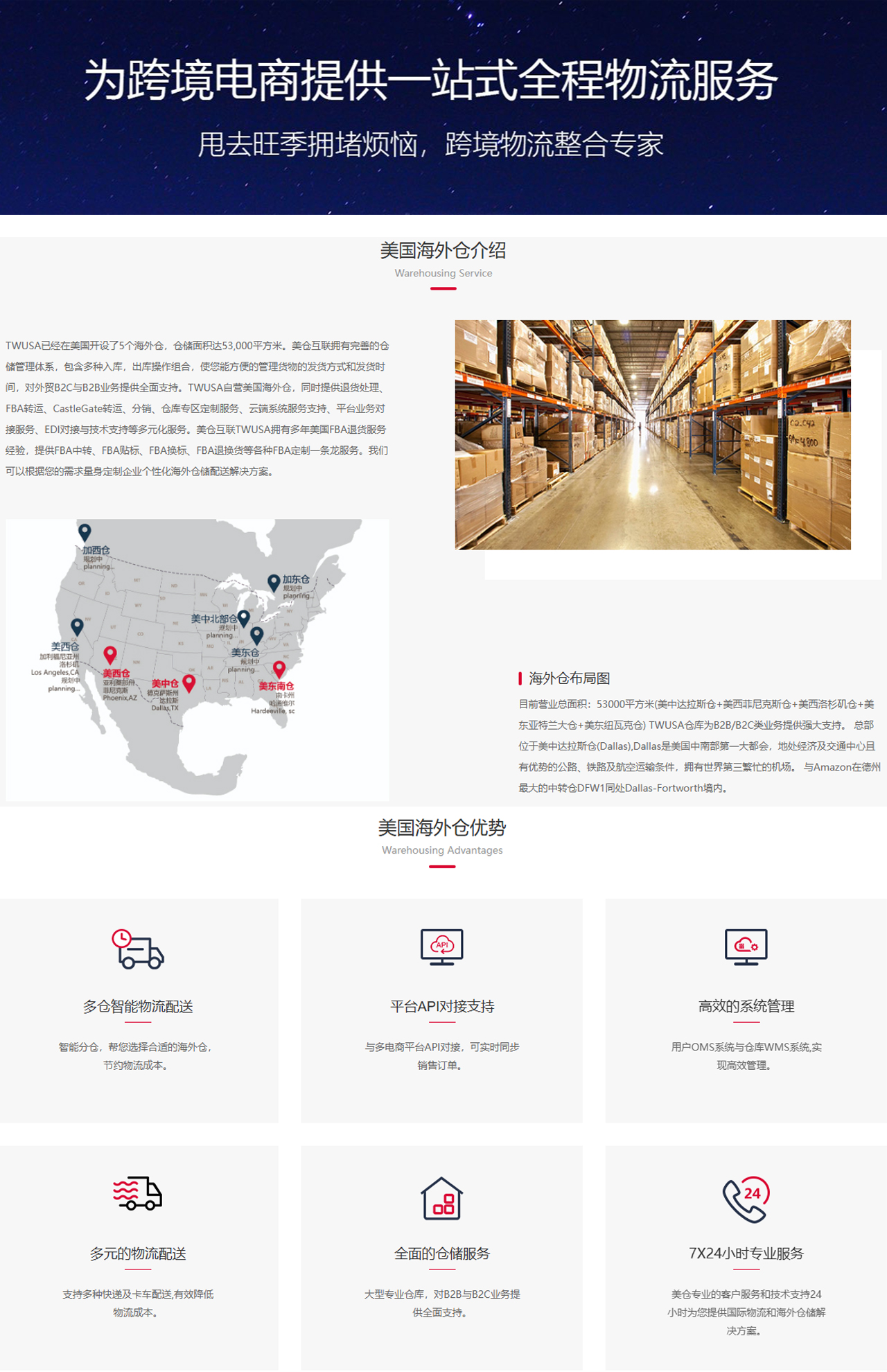 海外仓系统25082206