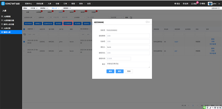 海外仓系统25120405