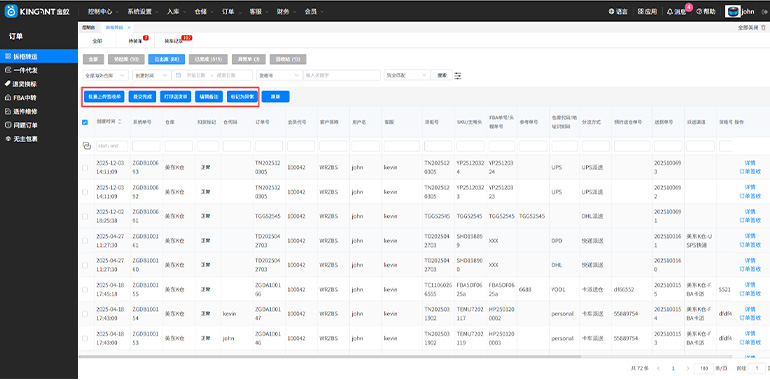 海外仓系统25121007