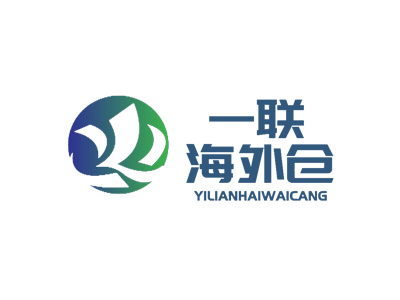 一联海外仓