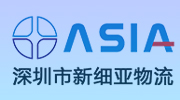新细亚物流