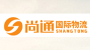 尚通国际物流
