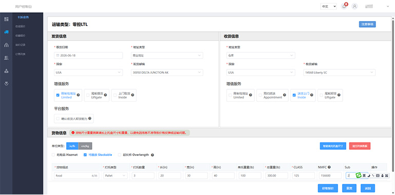 海外仓系统26061802