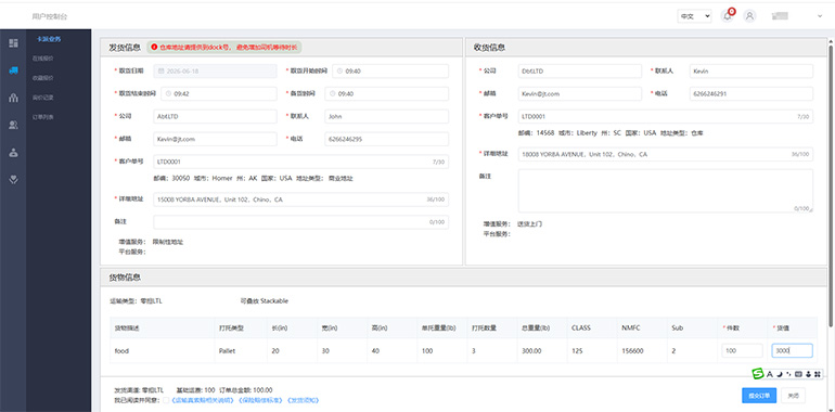 海外仓系统26061804