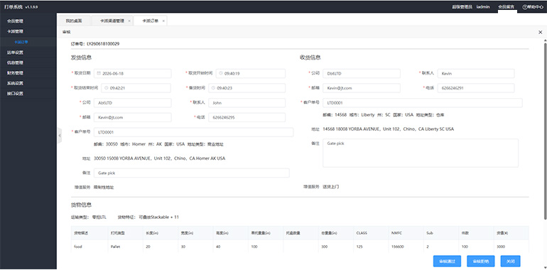 海外仓系统26061811