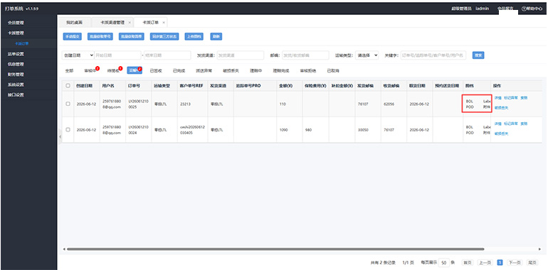 海外仓系统26061813