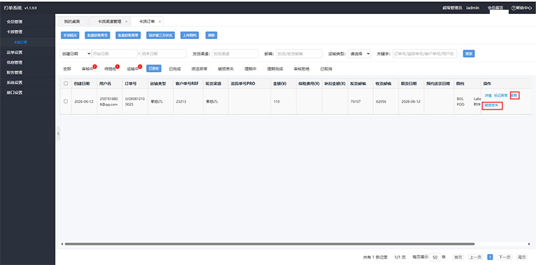 海外仓系统26061814